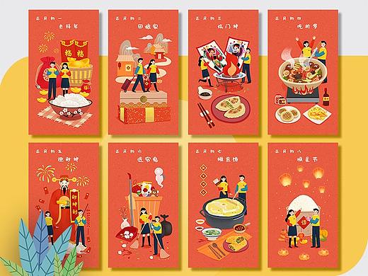 与你同在年俗系列（正月初一-正月初八）