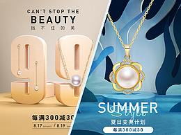 两款珠宝活动页面