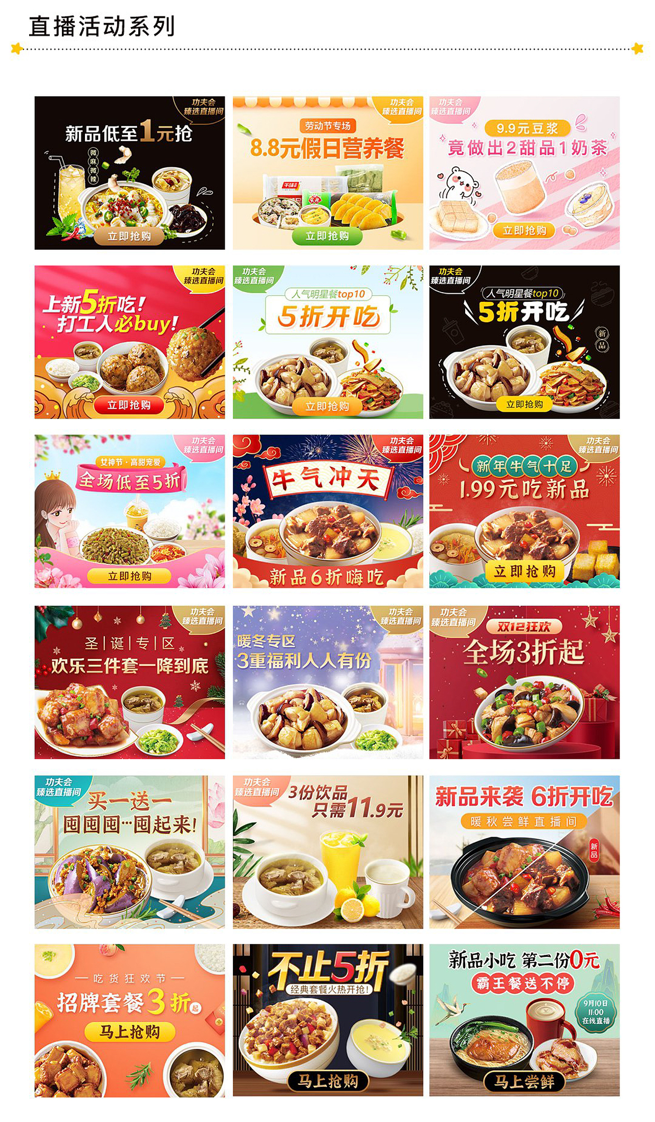 真功夫小程序部分营销活动banner（图ZMjg4NzE3OTky） - 海报 - 站酷设计师墨尔本蔷薇原创素材 - 站酷ZCOOL
