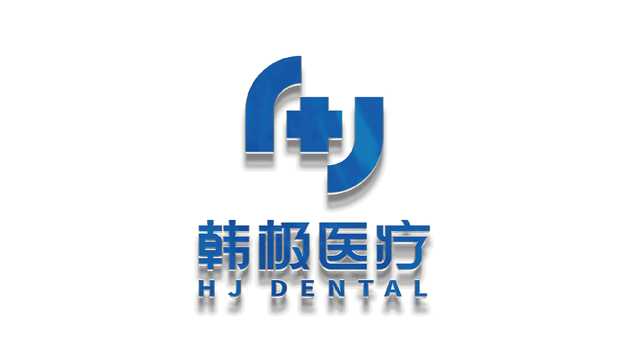 韩极医疗logo设计提案-飞机稿