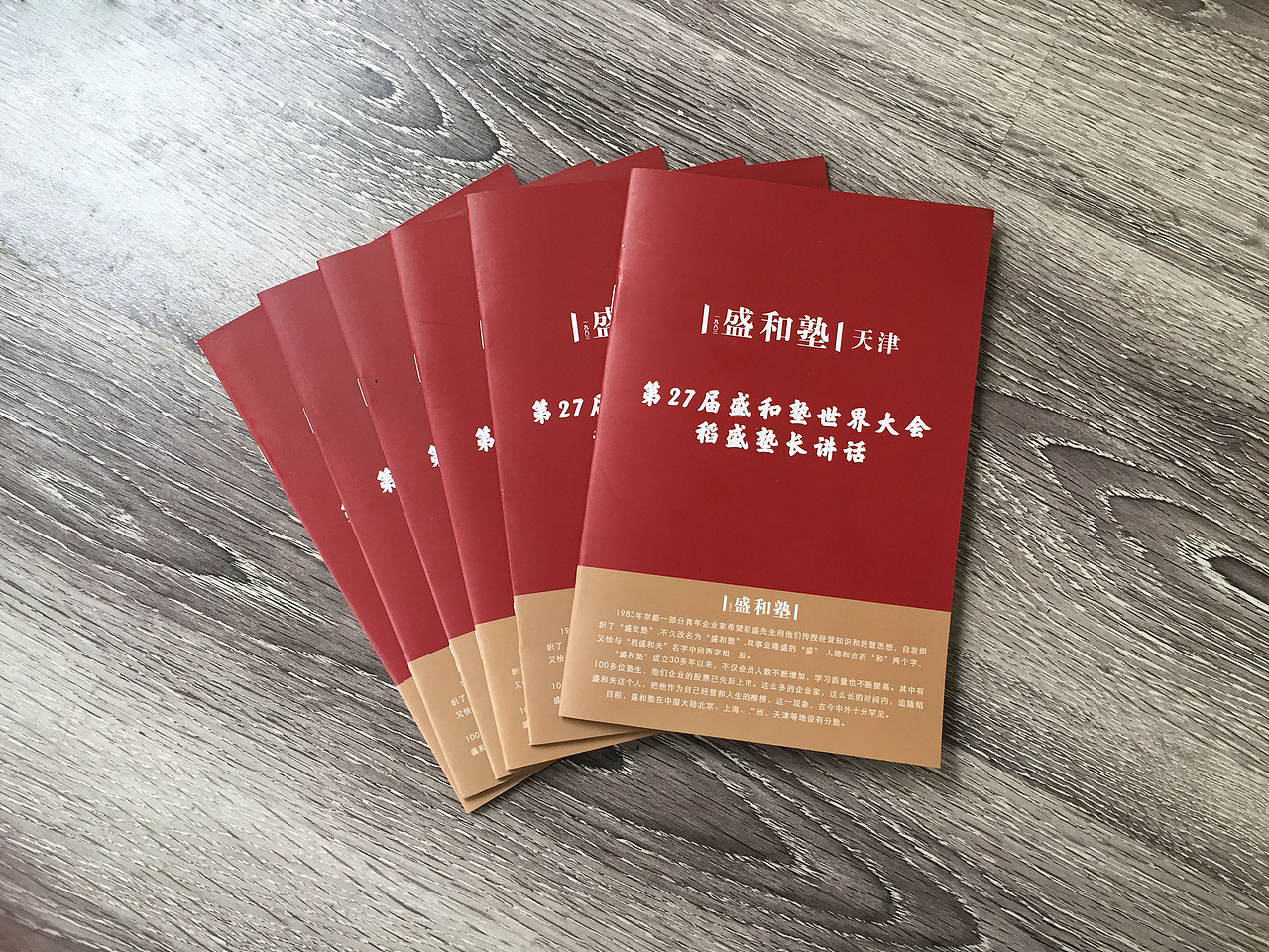 【第27届盛和塾世界大会】稻盛和夫会长讲话纪念本（图ZMTc5MjE0NTY4） - 书籍/画册 - 站酷设计师NICE设计机构原创素材 - 站酷ZCOOL