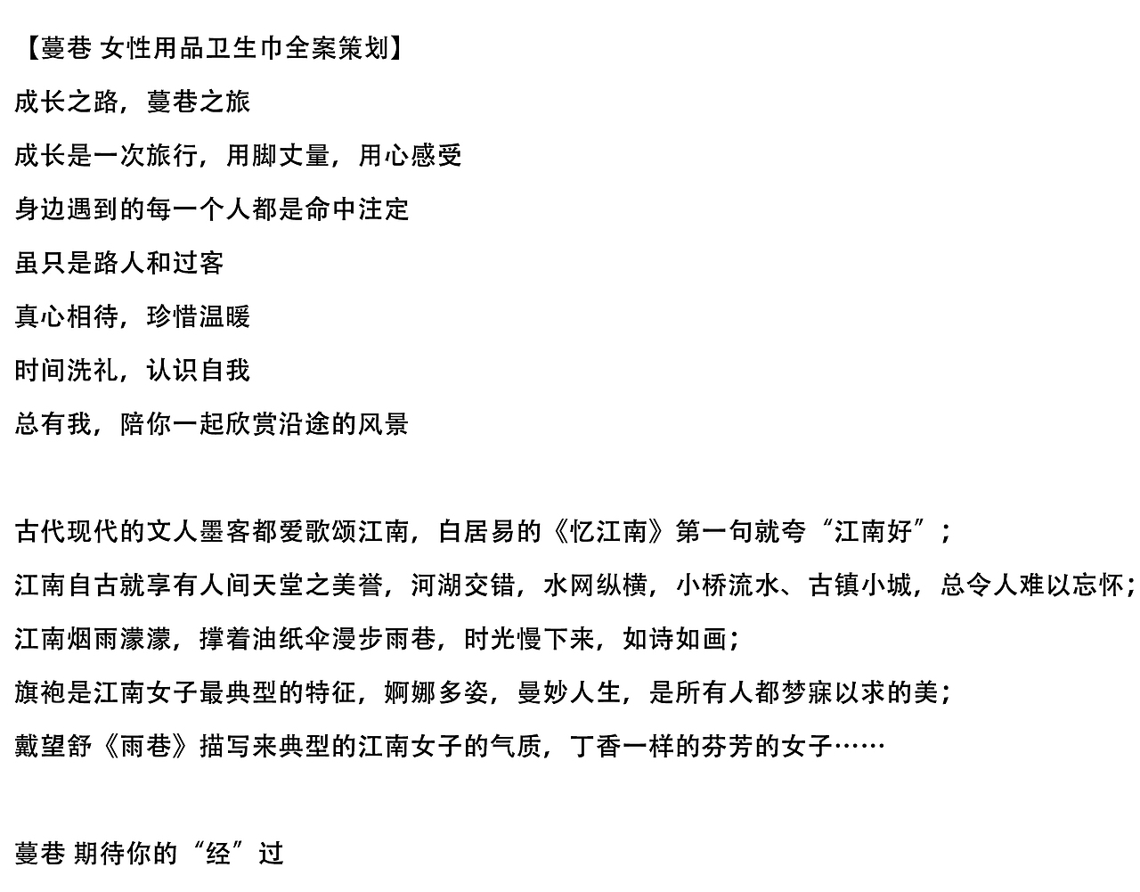 【苏写未来案例分享】蔓巷 女性用品卫生巾全案策划（图ZMjAyNTcxMDgw） - 包装 - 站酷设计师苏写未来策划设计原创素材 - 站酷ZCOOL