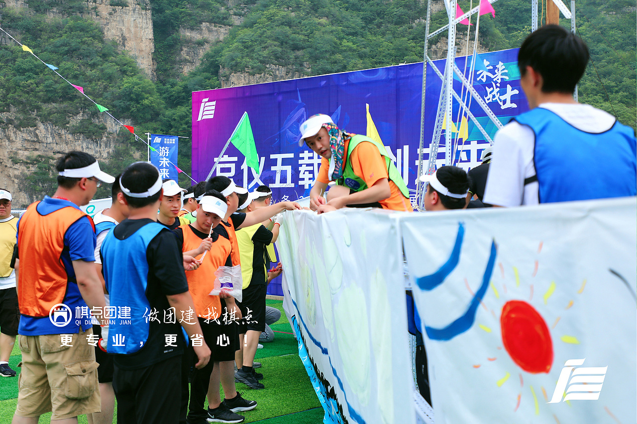 棋点团建|京仪装备野三坡团建第三环节-首日下午-大型主题共创项目:《扬帆起航》合力共创,每个人都参与其中,在自己的岗位上不断奉献,全力执行。总装环节