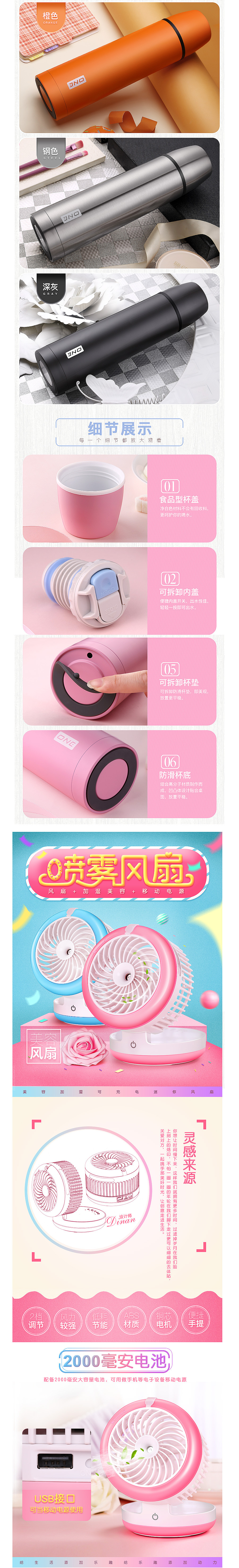 甜美系列保温杯风扇水杯详情（图ZNTMwMTk5MjA=） - 电商 - 站酷设计师素864236097原创素材 - 站酷ZCOOL