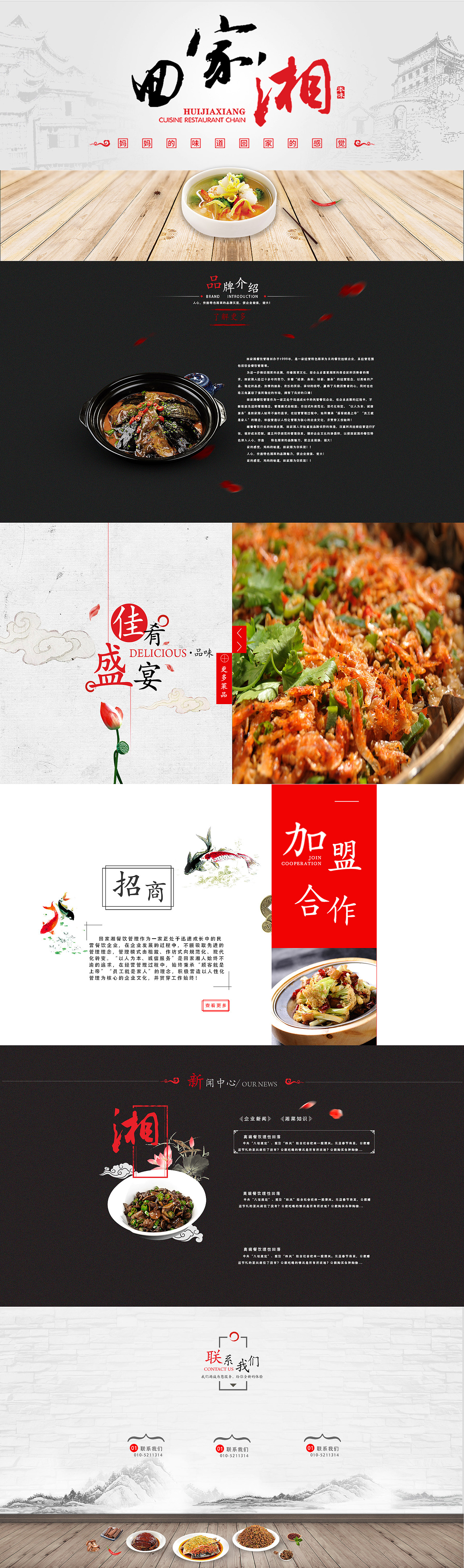 餐饮首页（图ZMTE5NTg1OTQw） - 其他网页 - 站酷设计师大大大大大羊原创素材 - 站酷ZCOOL