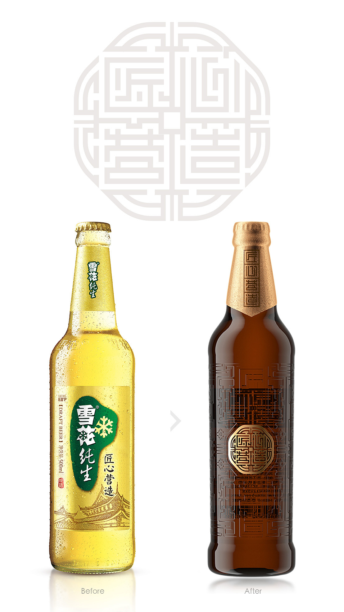 雪花啤酒 匠心营造