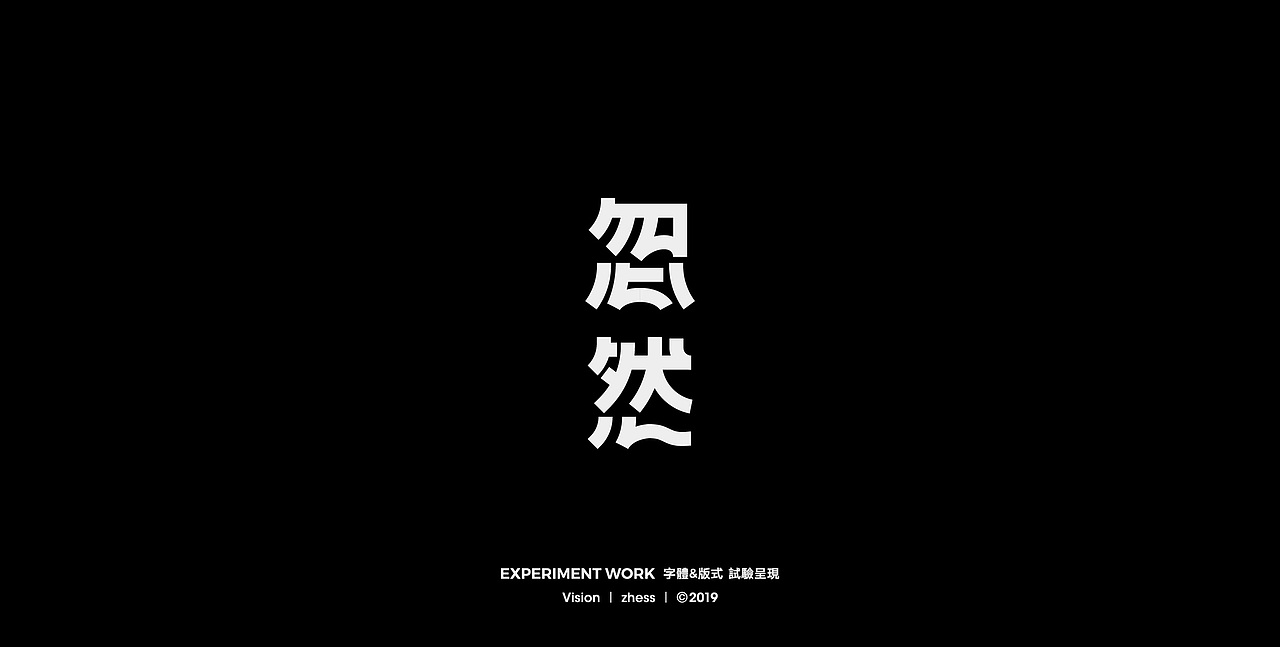 字体&版式 | 试验呈现 | 2019（图ZMTg5MTMzNDgw） - 字体/字形 - 站酷设计师李喆ZHESS原创素材 - 站酷ZCOOL