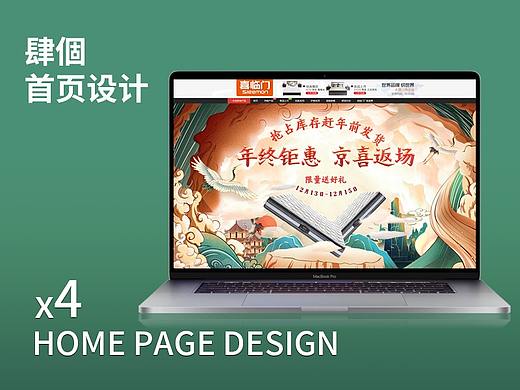 【首页】2019圣诞节、黑色星期五、双十二、年货开门红（个人主页-ZNDIzMjIxMzY=） - 电商 - 站酷设计师言物无由原创素材 - 站酷ZCOOL