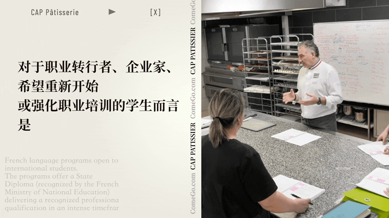 课程视频｜法国ENSP学院法式甜品CAP职业证书课程