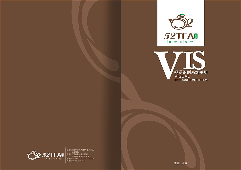 52茶VI设计（图ZODAwODYwOA==） - 品牌 - 站酷设计师影子yingzi原创素材 - 站酷ZCOOL