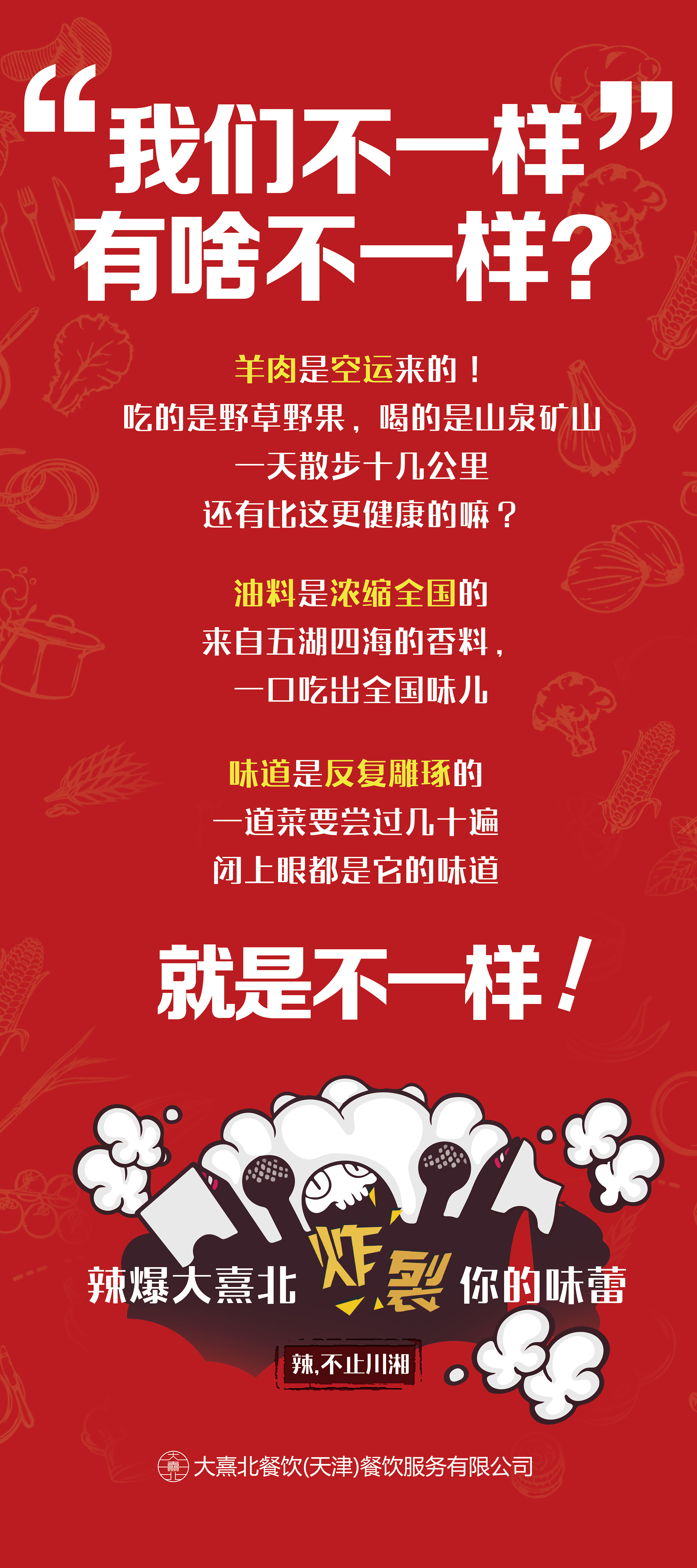 大熹北餐厅海报