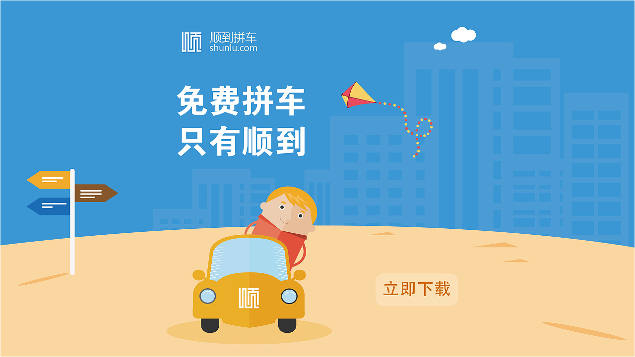 顺到拼车网站首页