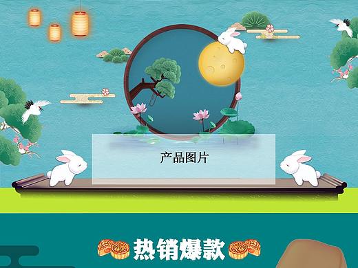 中秋节首页