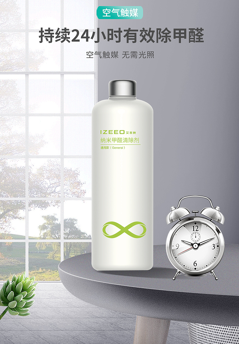 甲醛清除剂详情