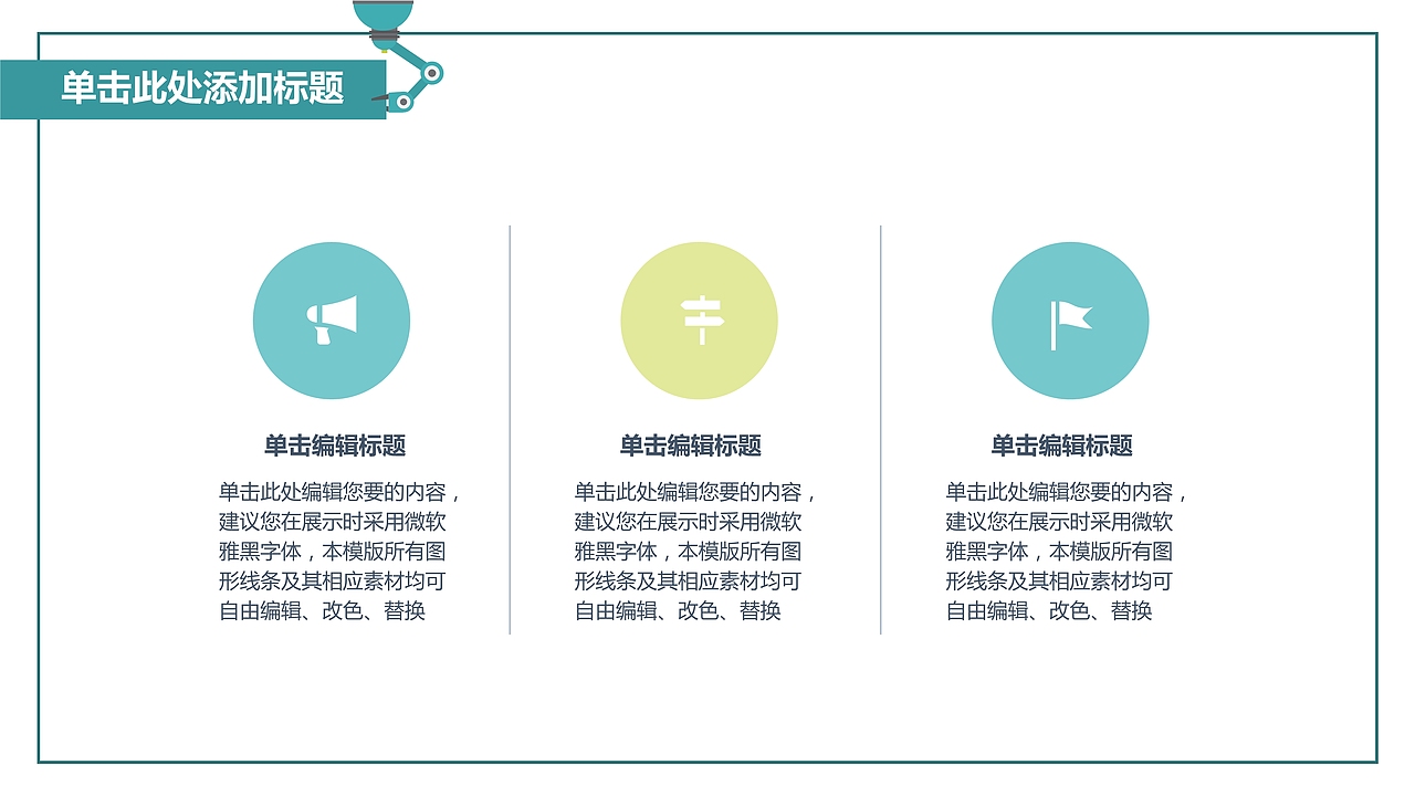 机械行业扁平化工作汇报PPT模板