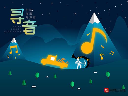 网易云音乐矢量创意插画