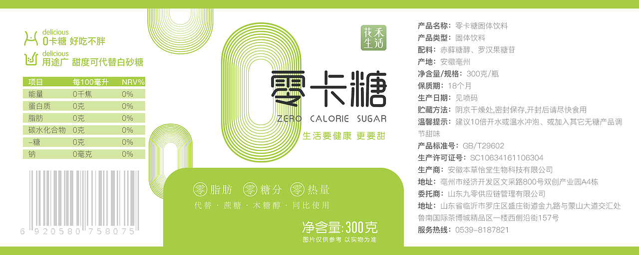 包装系列-零卡糖