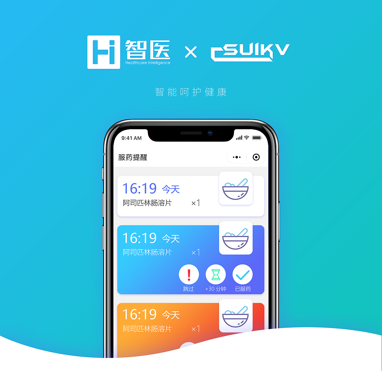 微信小程序 智医药盒v1.5（图ZMTA2NDAxNzMy） - APP界面 - 站酷设计师夏茫原创素材 - 站酷ZCOOL