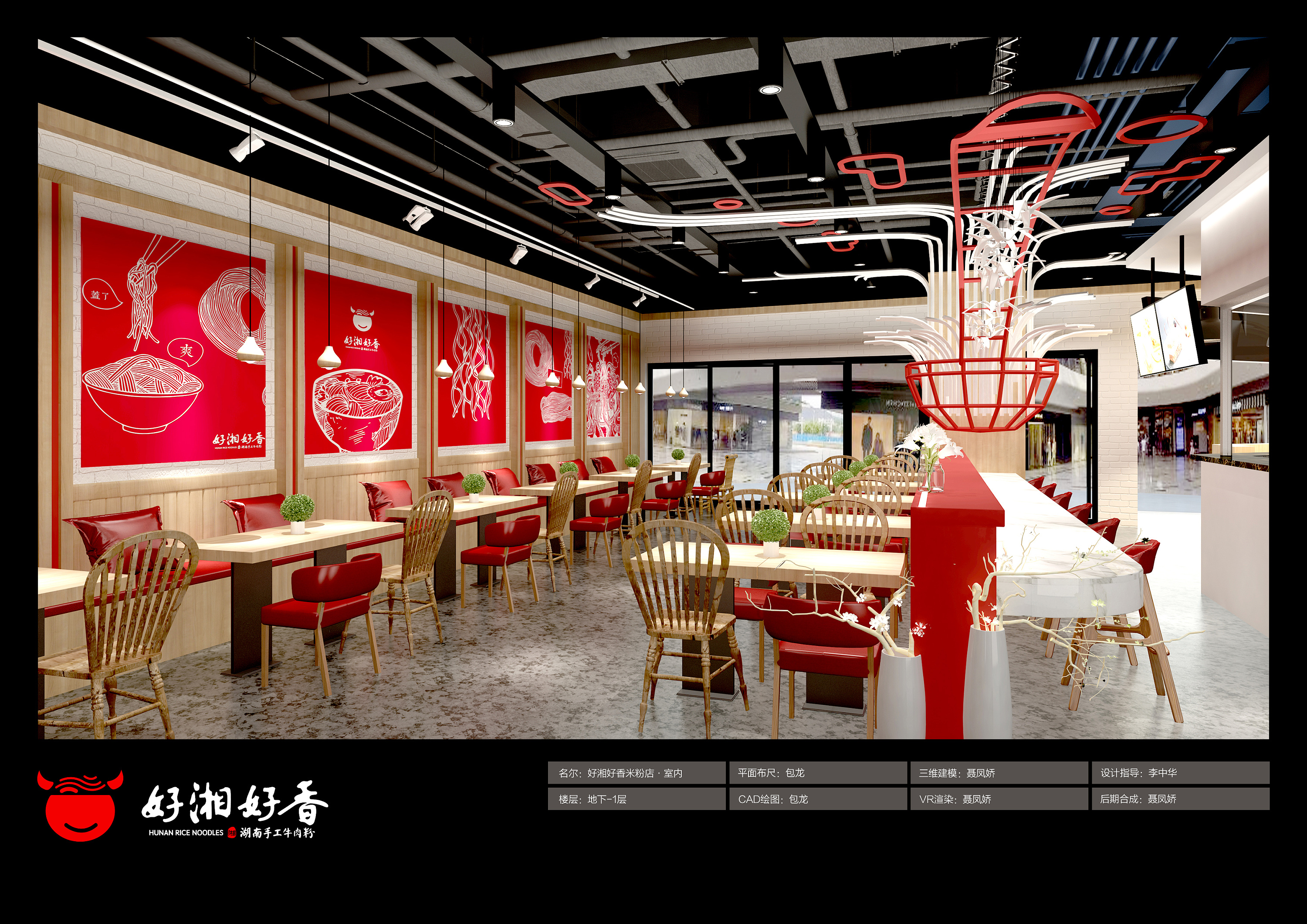 好湘好香重庆小面馆