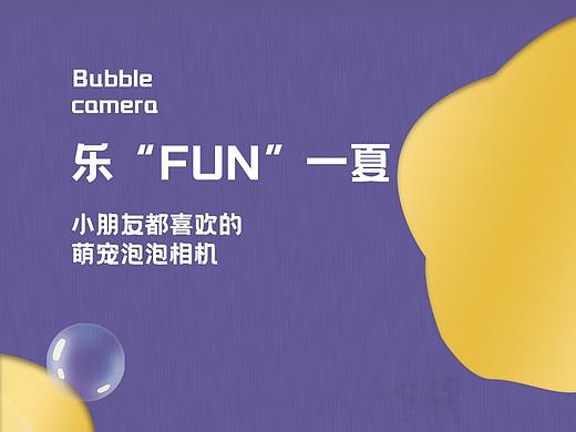 电商淘宝泡泡机详情页