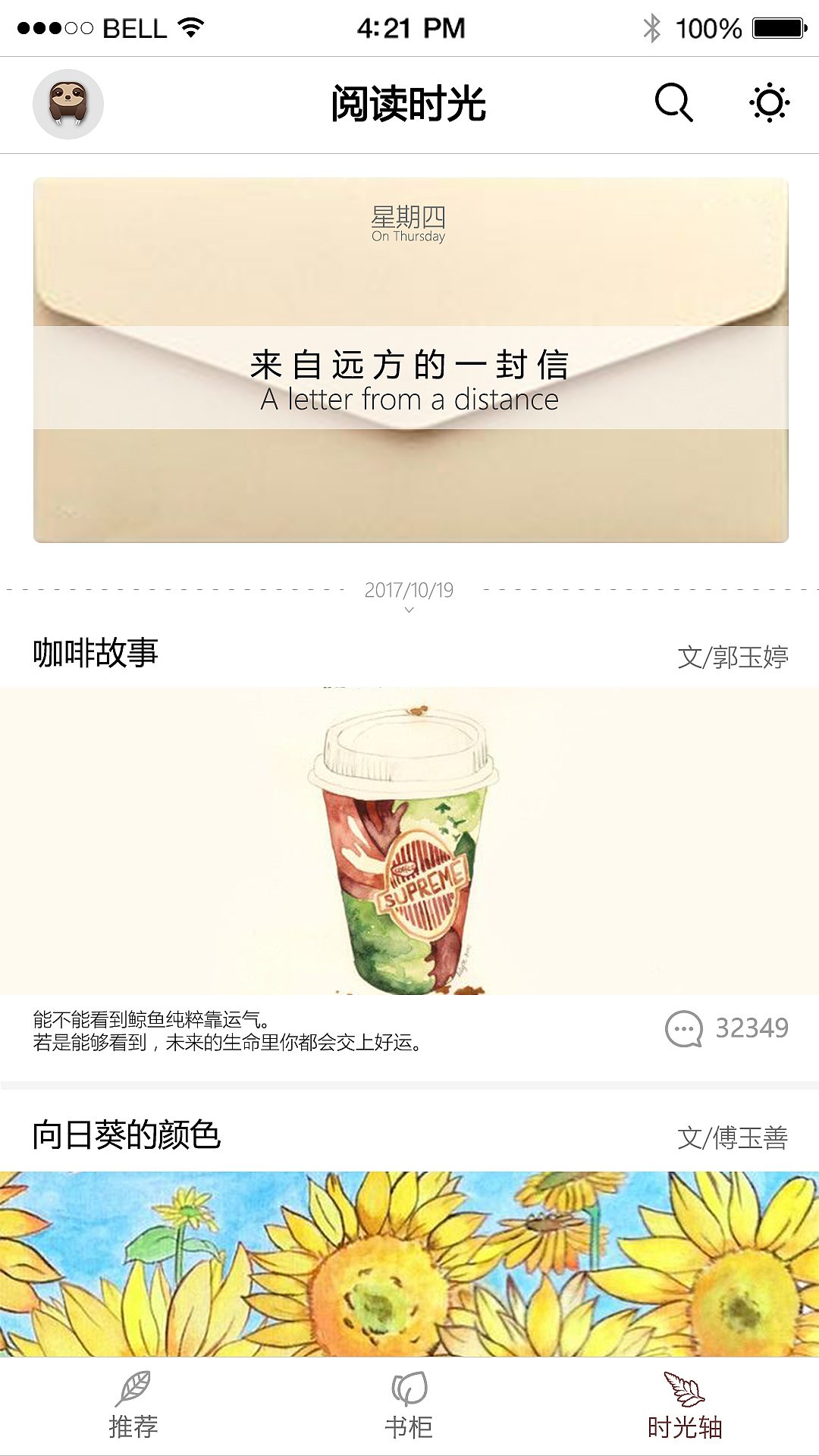 树懒时光APP（图ZOTQ3NDc3NjA=） - APP界面 - 站酷设计师草莓核弹原创素材 - 站酷ZCOOL