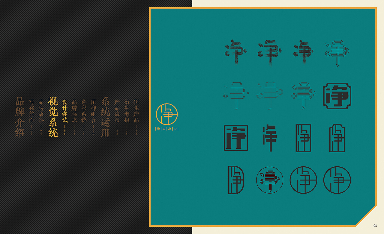 “净”禅文化品牌形象设计说明手册