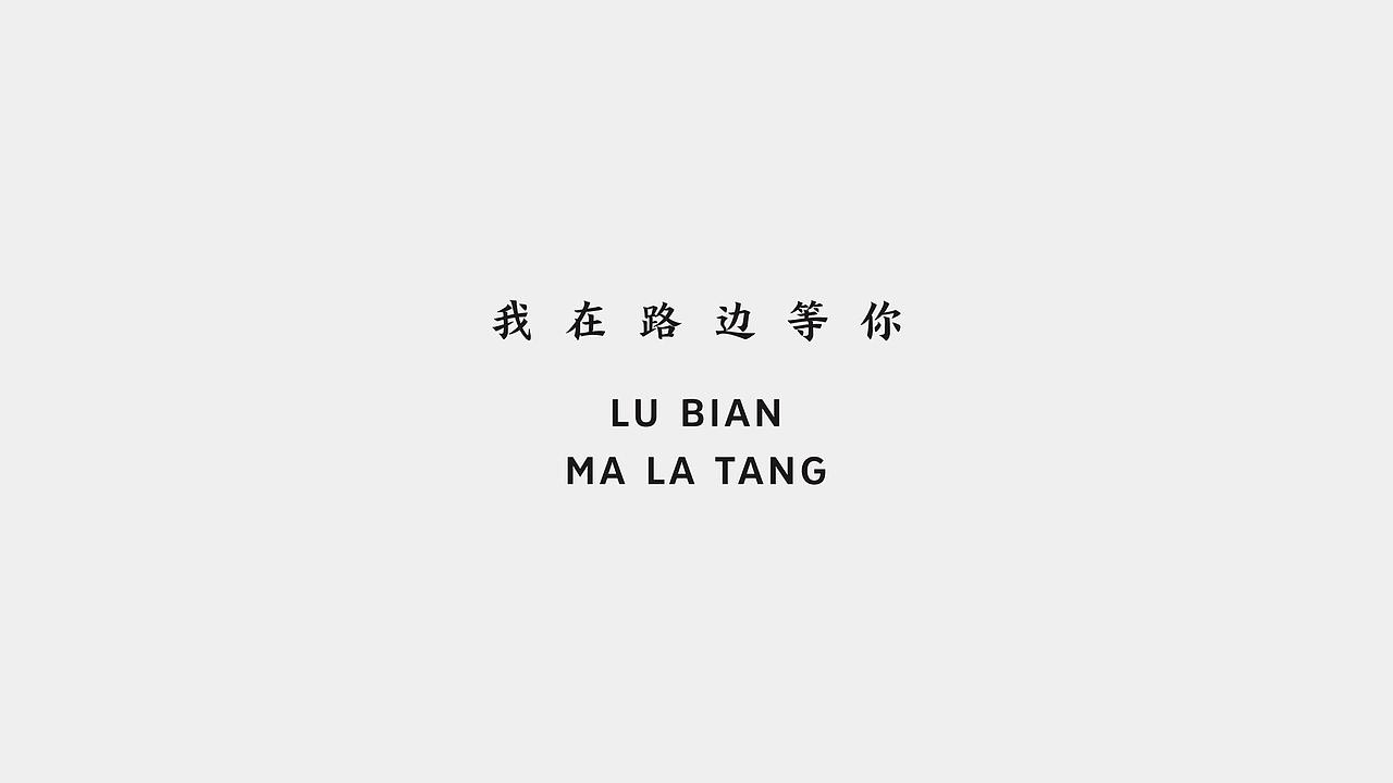 路边麻辣烫品牌插画设计