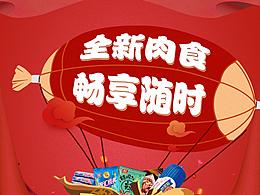 全新肉食，暢想隨時(shí)