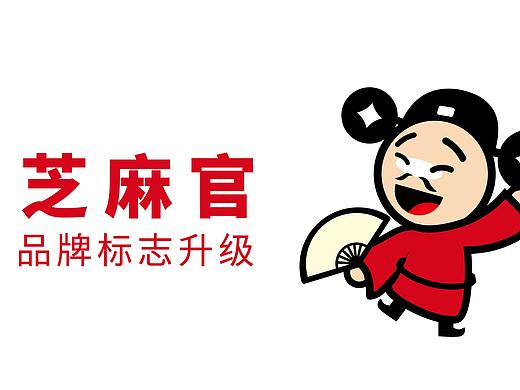 芝麻官品牌形象升级