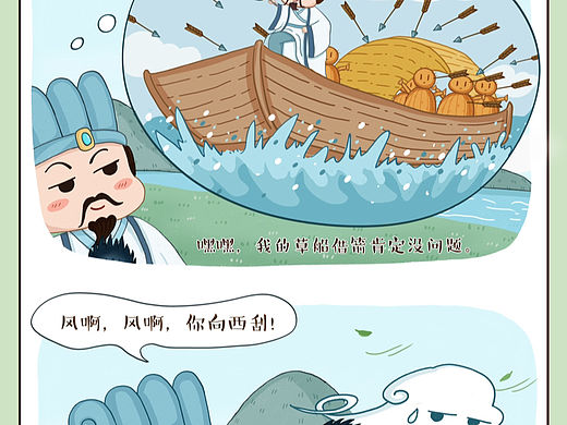 条漫｜草船借箭之你才像西瓜