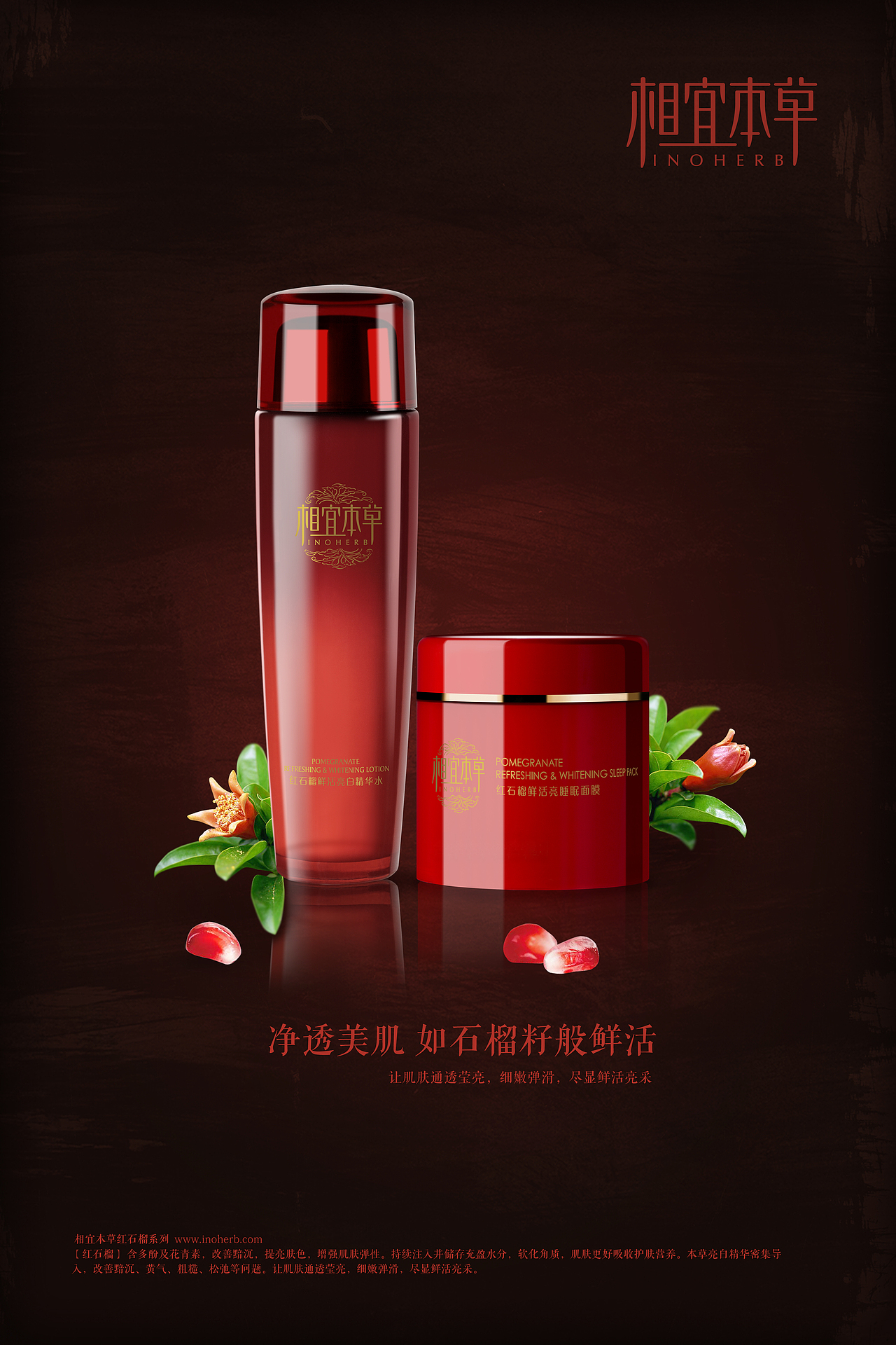 相宜本草海报设计