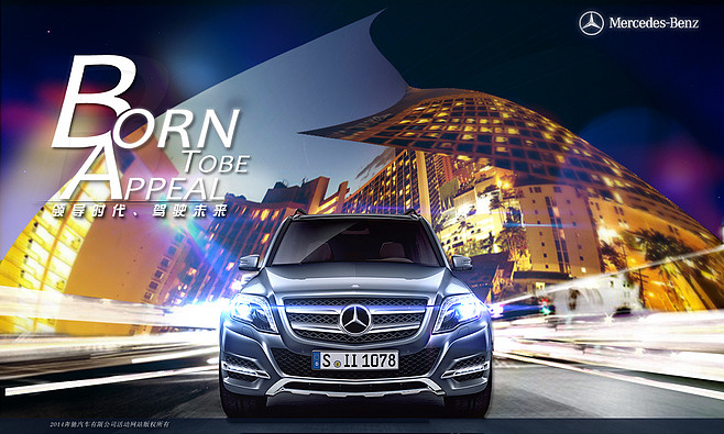 Mercedes-Benz奔驰-活动网页设计