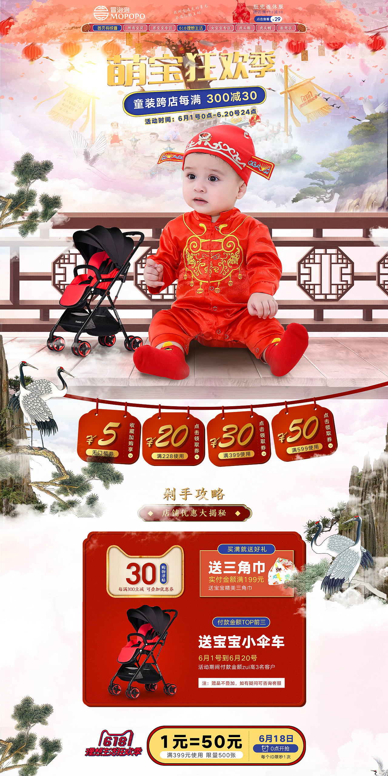 冒泡泡唐装首页618年中大促首页（图ZMTI5NDQ4MzY4） - 电商 - 站酷设计师等等deng原创素材 - 站酷ZCOOL