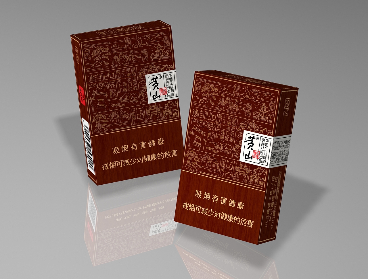 烟草包装设计集锦