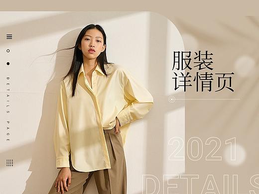 服装详情页