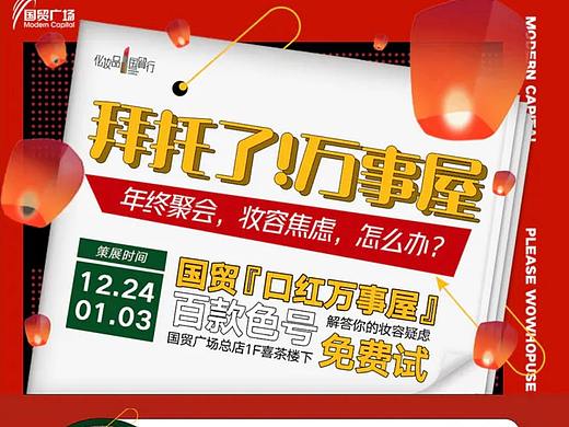 《拜托了万事屋》微商城宣传