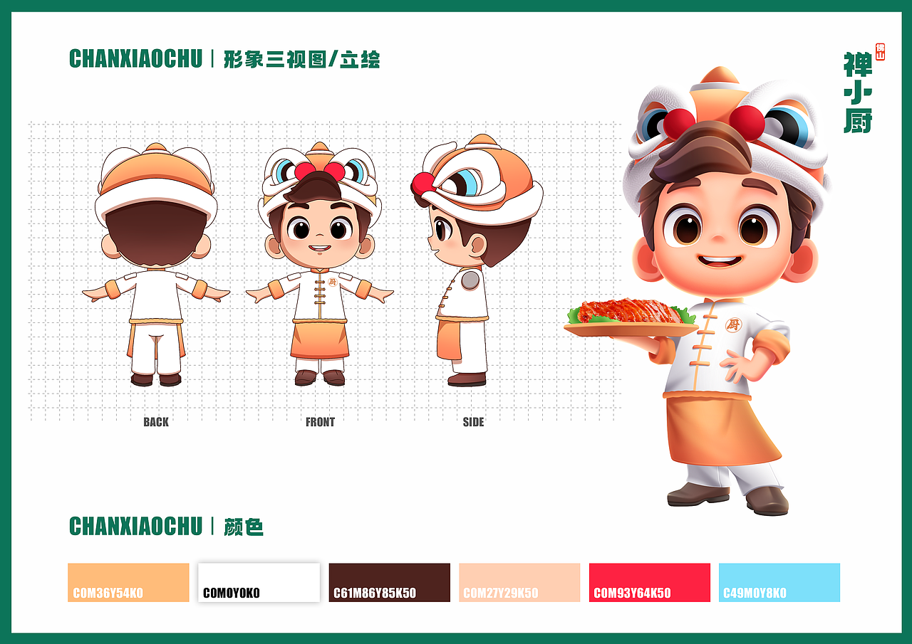 禅小厨IP设计