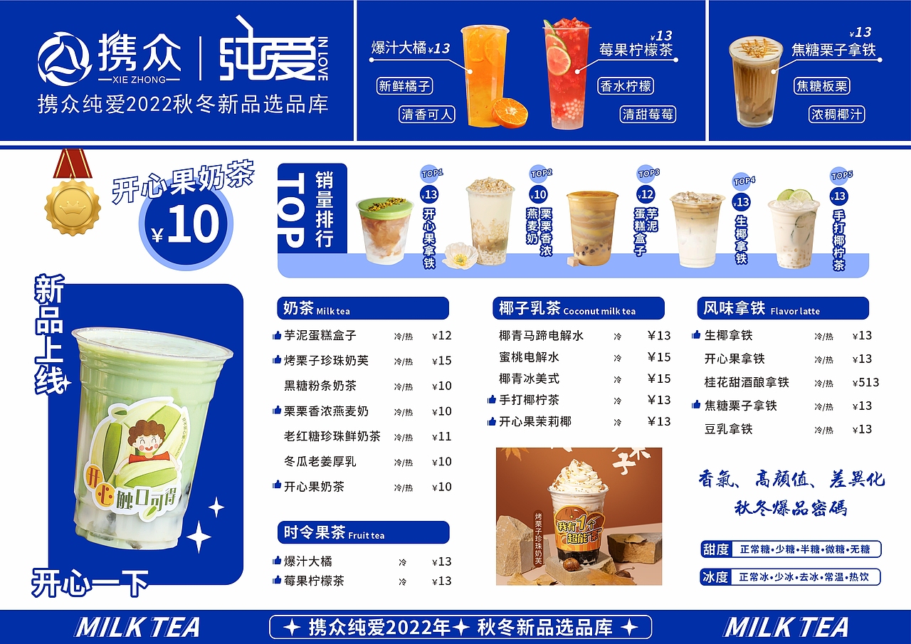 奶茶菜单海报