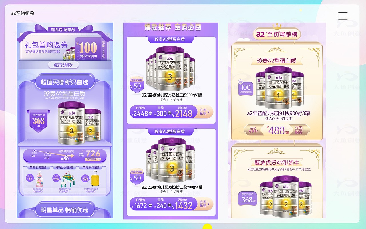 个人作品-电商页面-奶粉/日用品等
