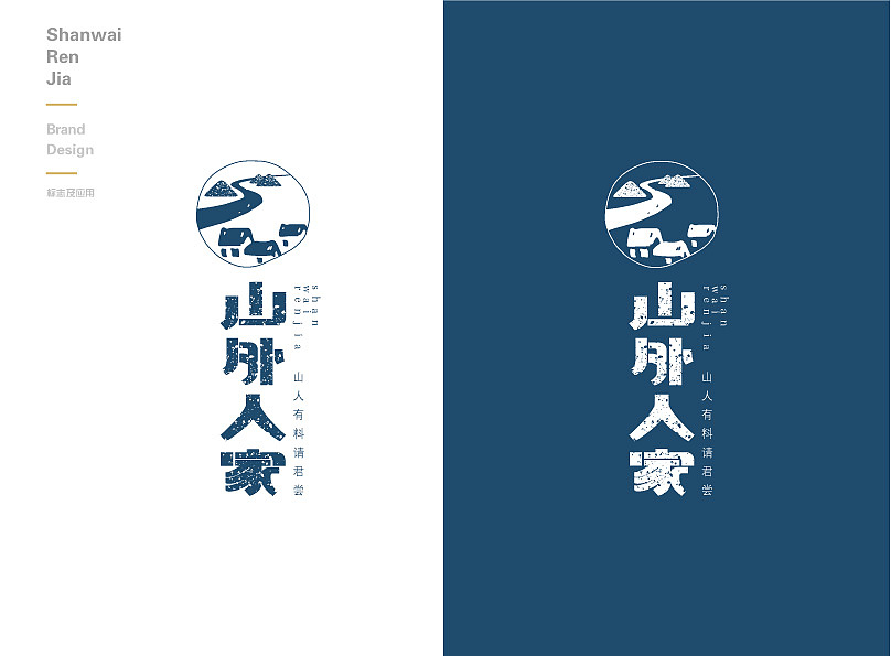 VI练习-l 山外人家餐饮 l