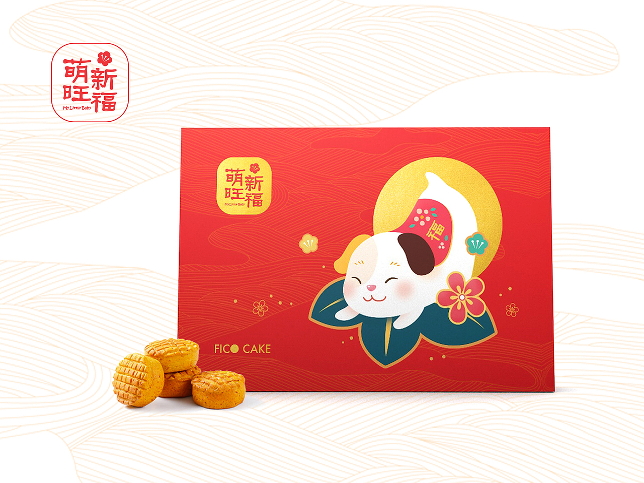 【新年礼盒】狗年中式礼盒 包装设计