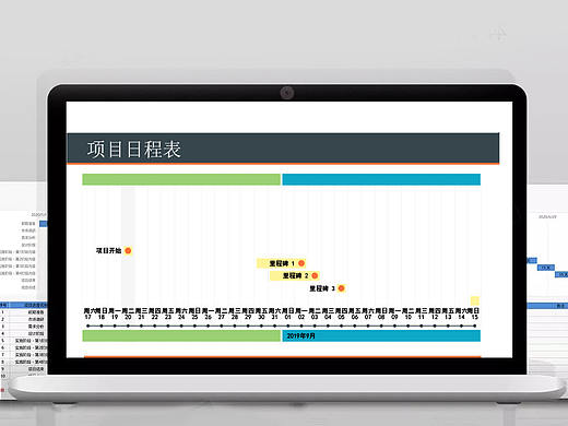 公司发展规划项目日程表情况总结excel表格