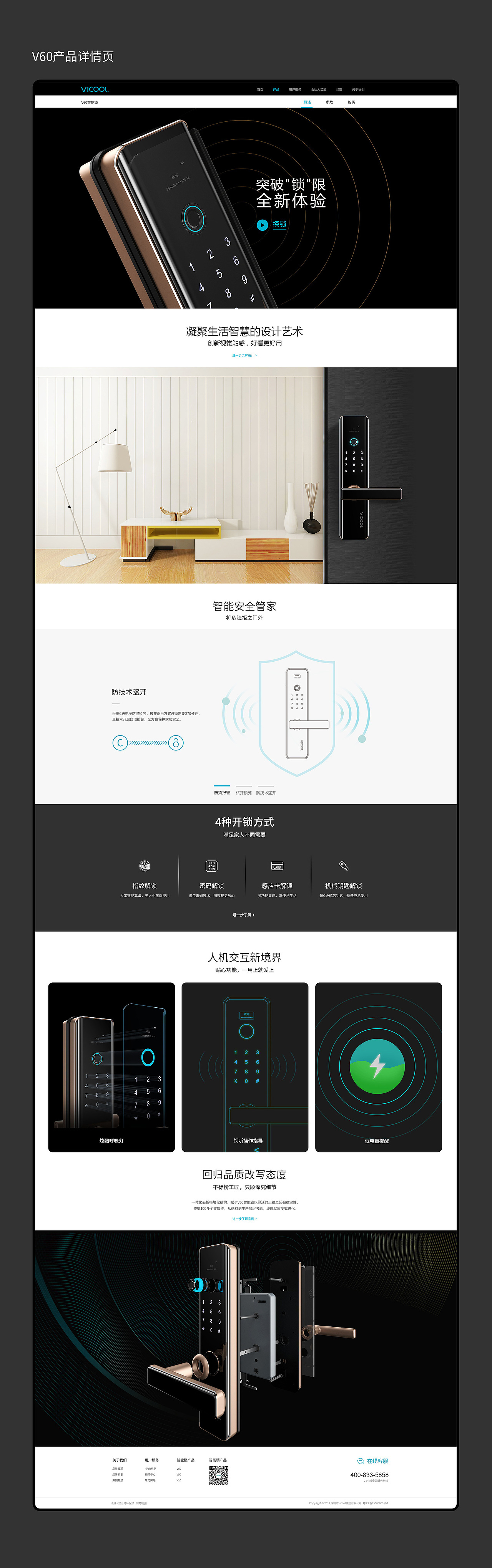 vicool智能锁官网以及详情页（图ZMjAzODY0MDk2） - 企业官网 - 站酷设计师大怪兽ING原创素材 - 站酷ZCOOL
