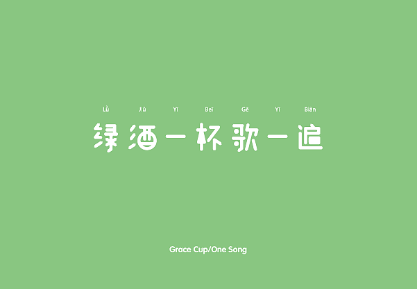 小野2014夏季字体整理(图ZMTg3Nzc5OTI=) - 字体/字形 - 站酷设计师嘛玩儿应原创素材 - 站酷ZCOOL