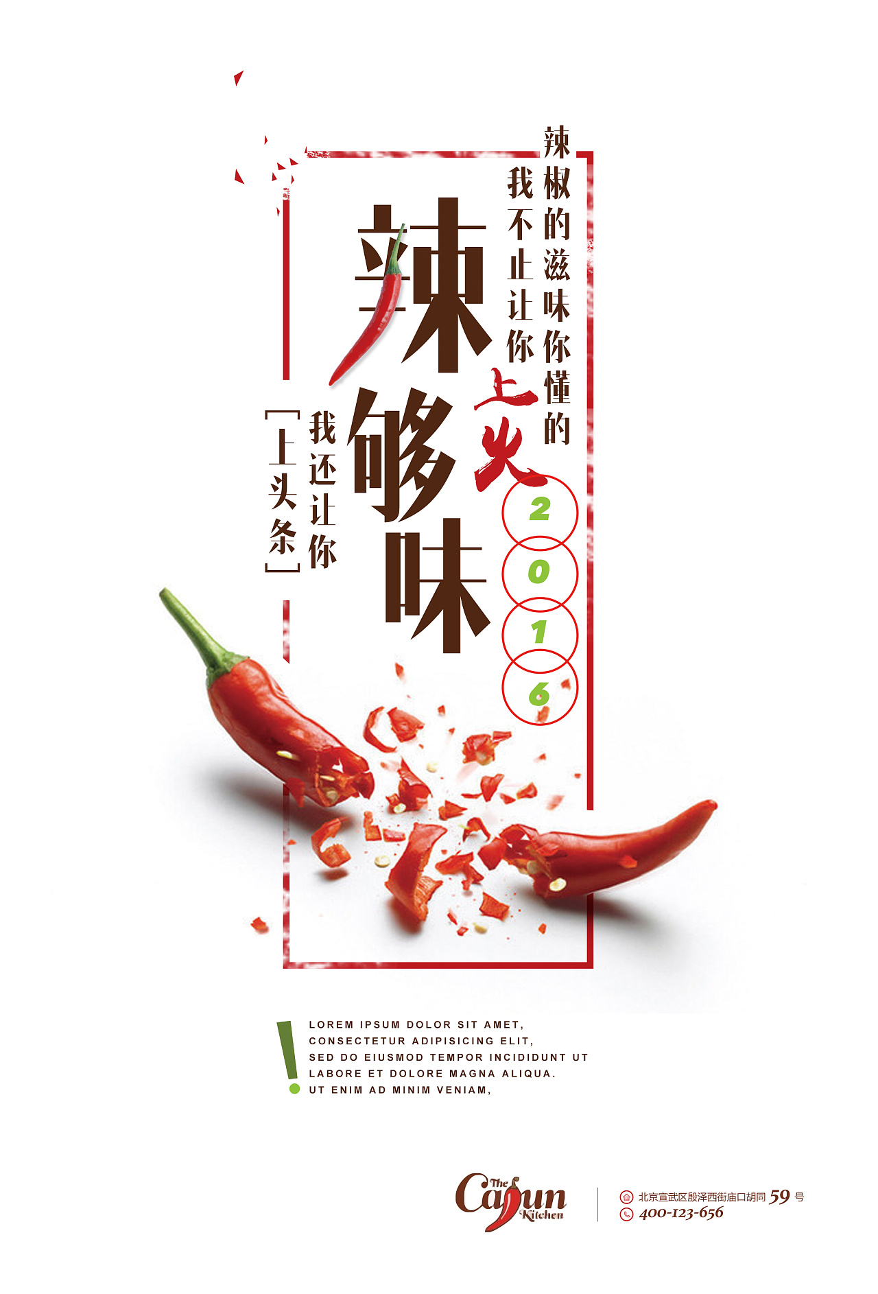 [MEOW]-辣椒不能多吃－辣椒海报设计|平面|海报|琥珀龙猫 - 原创作品 - 站酷 (ZCOOL)