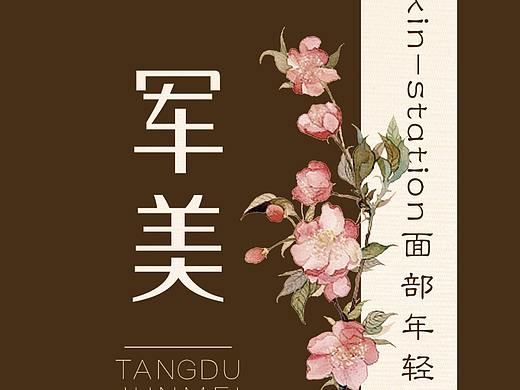 美容机构折页