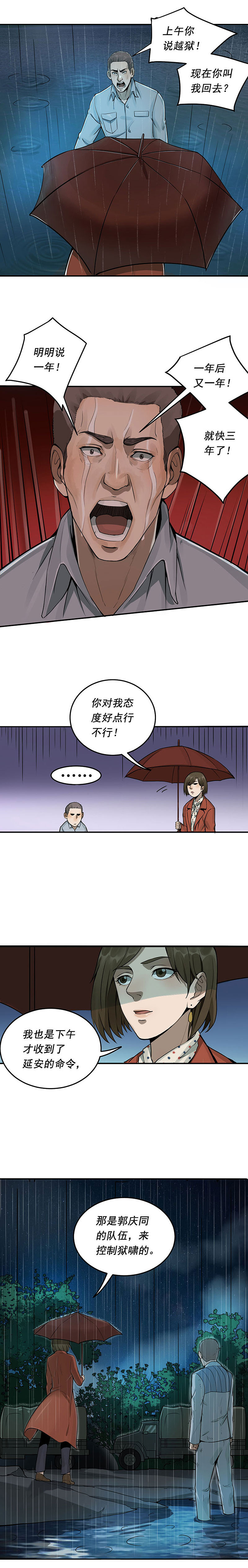 唐山海第十话（图ZMTgyNjg5ODQ0） - 中/长篇漫画 - 站酷设计师创可文化原创素材 - 站酷ZCOOL