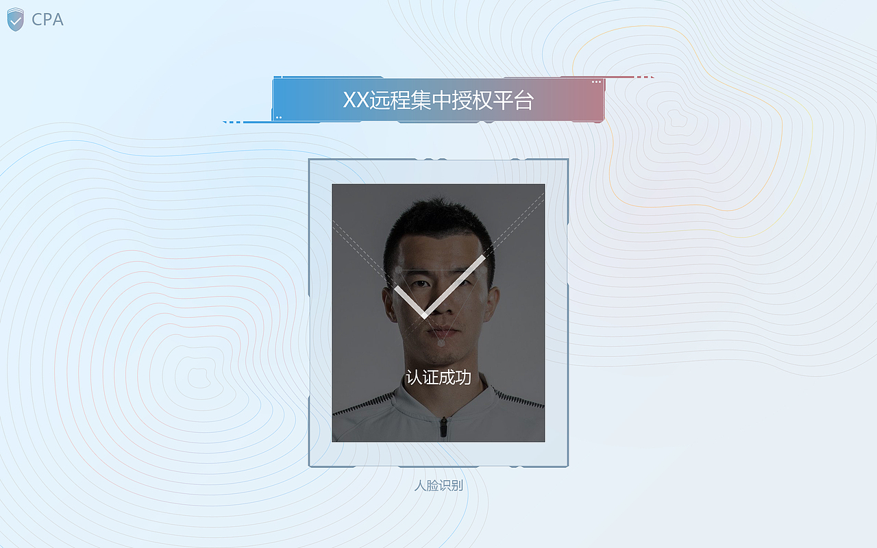 远程授权监控系统-平板设计