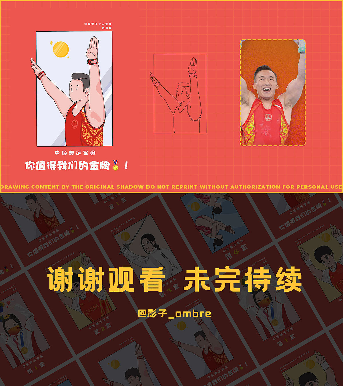 奧運會插畫小結（圖ZMjY2ODYwNzE2） - 商業(yè)插畫 - 站酷設計師影子_ombre原創(chuàng)素材 - 站酷ZCOOL