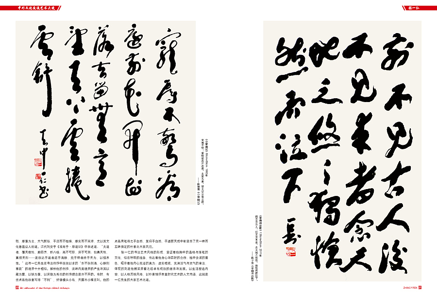 中外文化交流艺术大使——张一仁